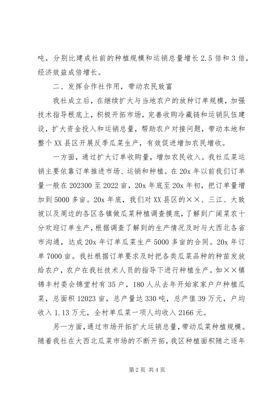 2023年果菜产销合作社经验材料.docx_第2页