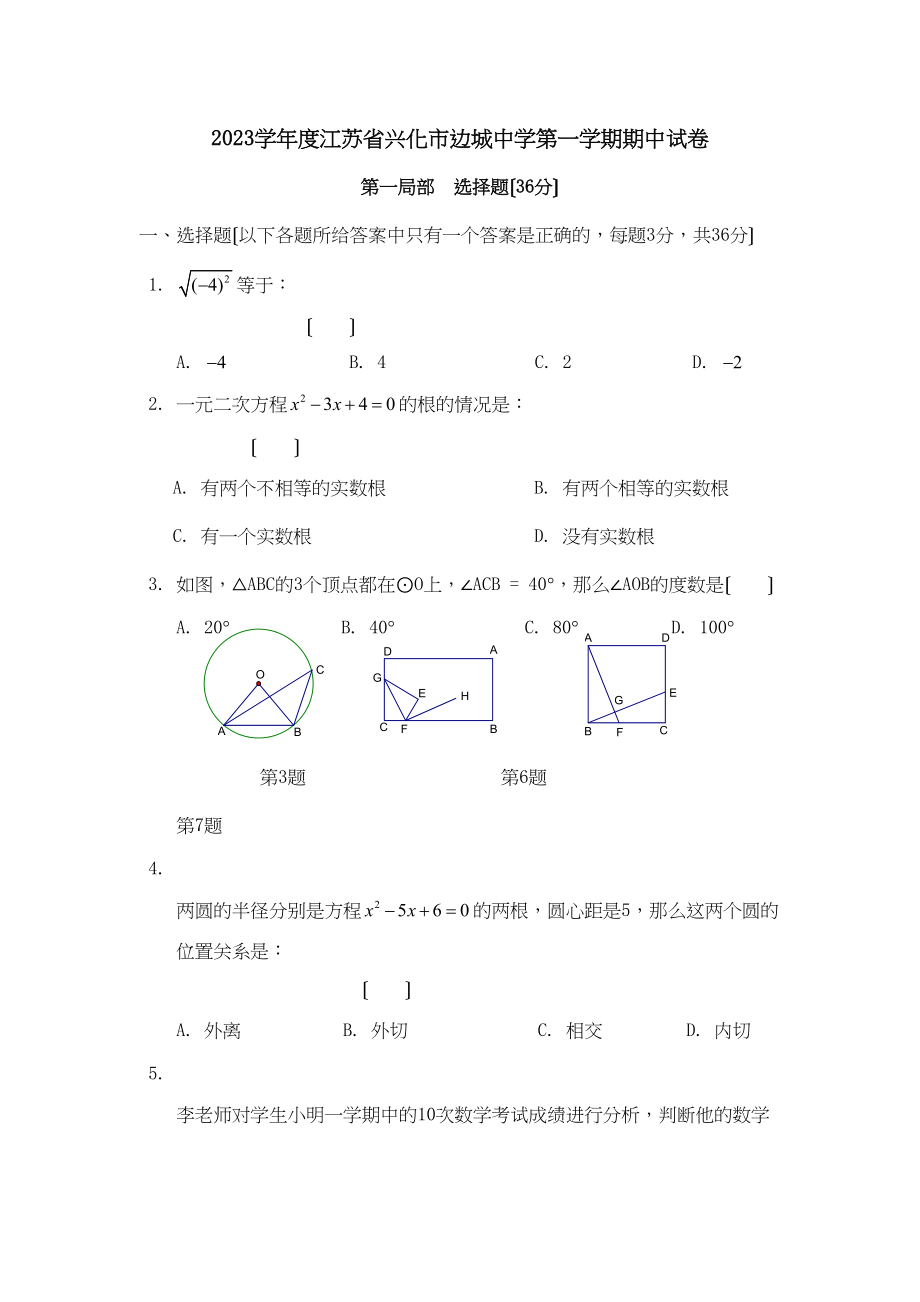 2023年度江苏省兴化市边城第一学期期中试卷初中数学.docx_第1页