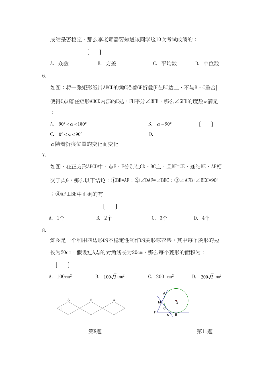 2023年度江苏省兴化市边城第一学期期中试卷初中数学.docx_第2页