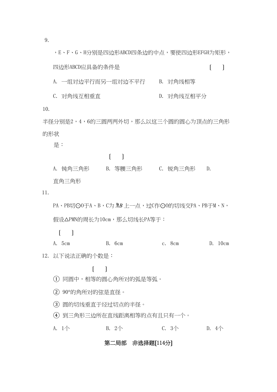 2023年度江苏省兴化市边城第一学期期中试卷初中数学.docx_第3页