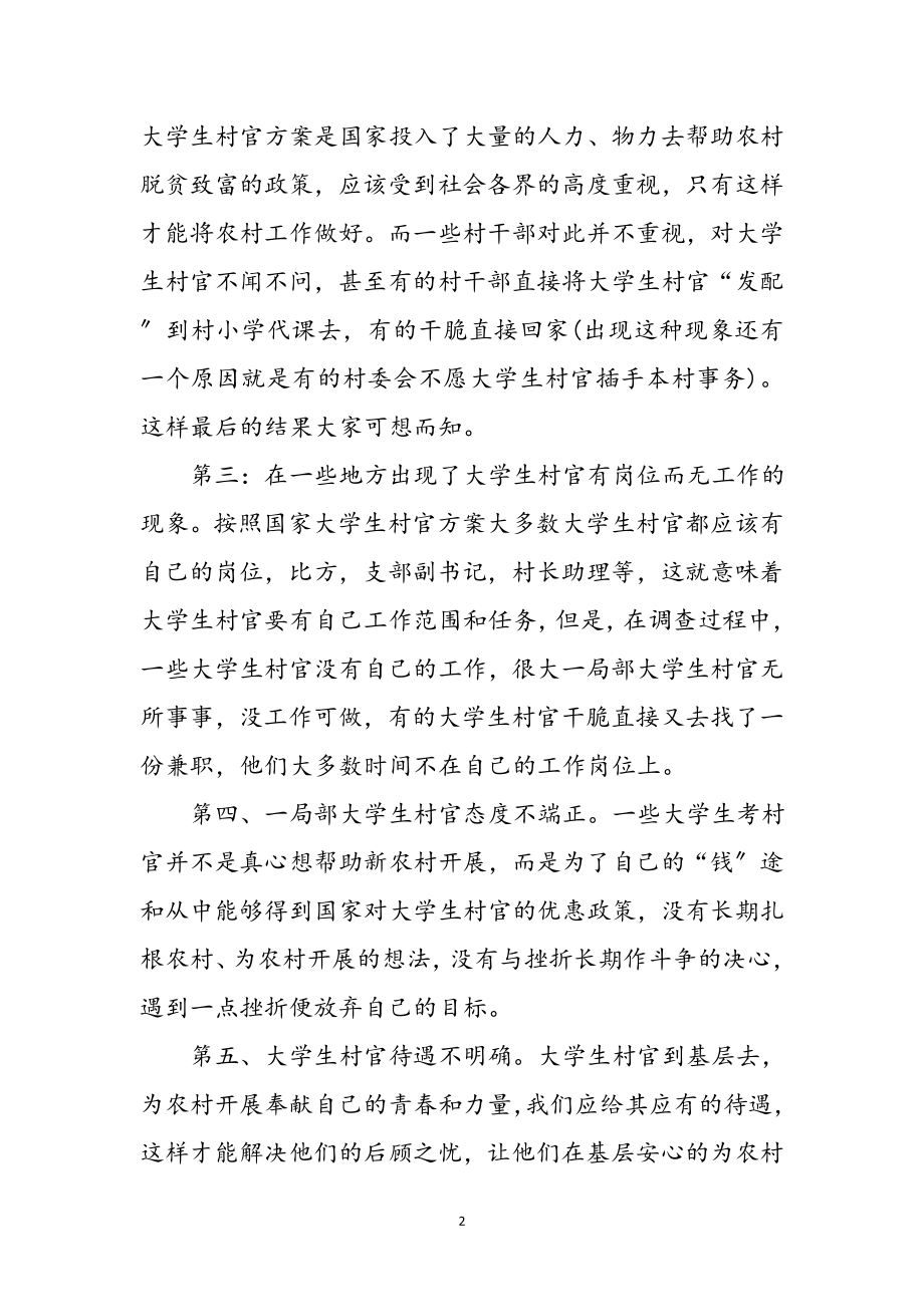 2023年大学生村官计划心得感想参考范文.doc_第2页