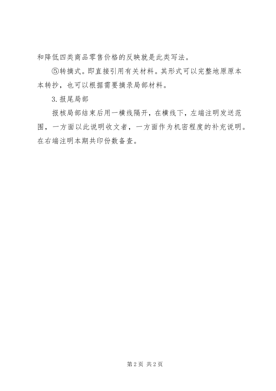 2023年简报的报核部分.docx_第2页