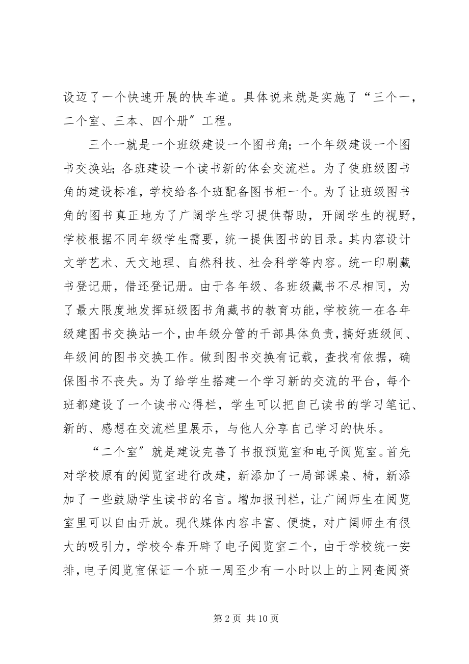 2023年书香校园汇报材料合集.docx_第2页