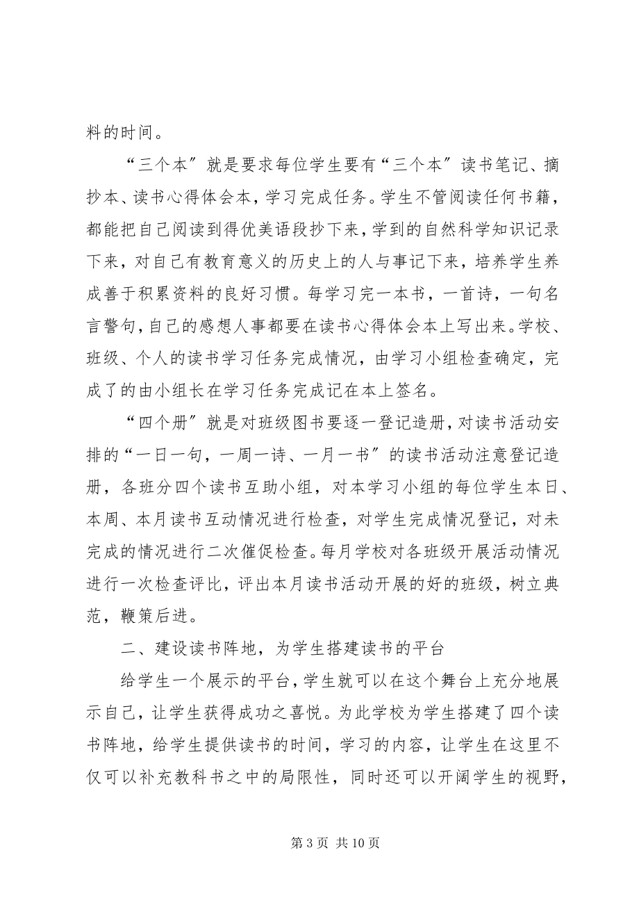 2023年书香校园汇报材料合集.docx_第3页