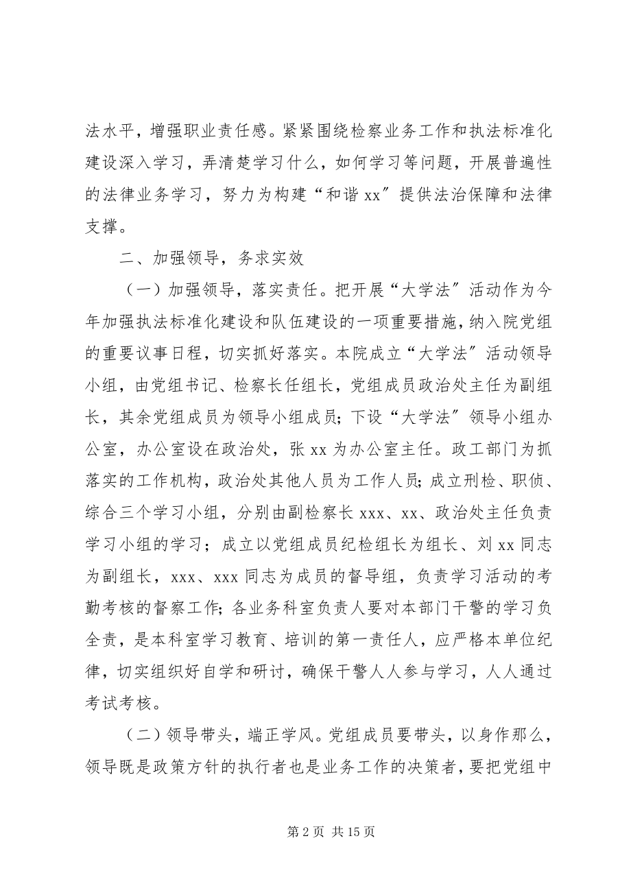 2023年检察院大学法活动实施意见.docx_第2页