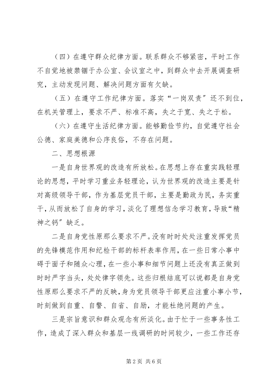 2023年纪检干部专题民主生活会剖析材料纪检干部剖析材料.docx_第2页