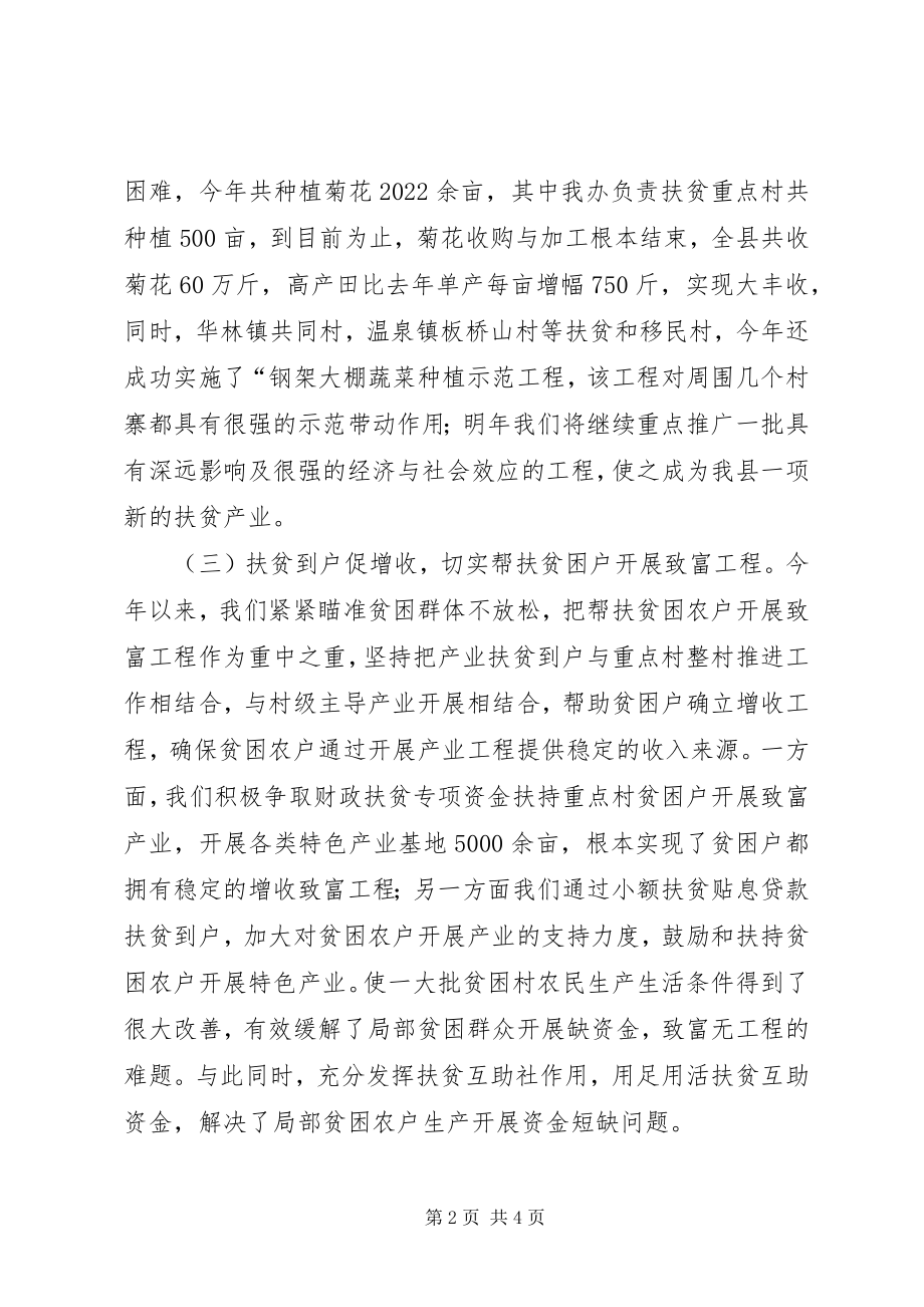 2023年扶贫办产业扶贫工作汇报.docx_第2页