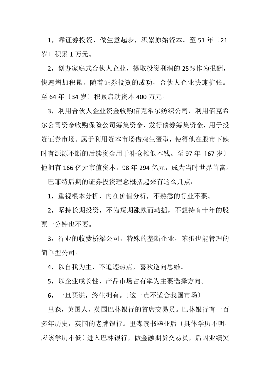 2023年老股民投资理念老股民投资理念.doc_第3页