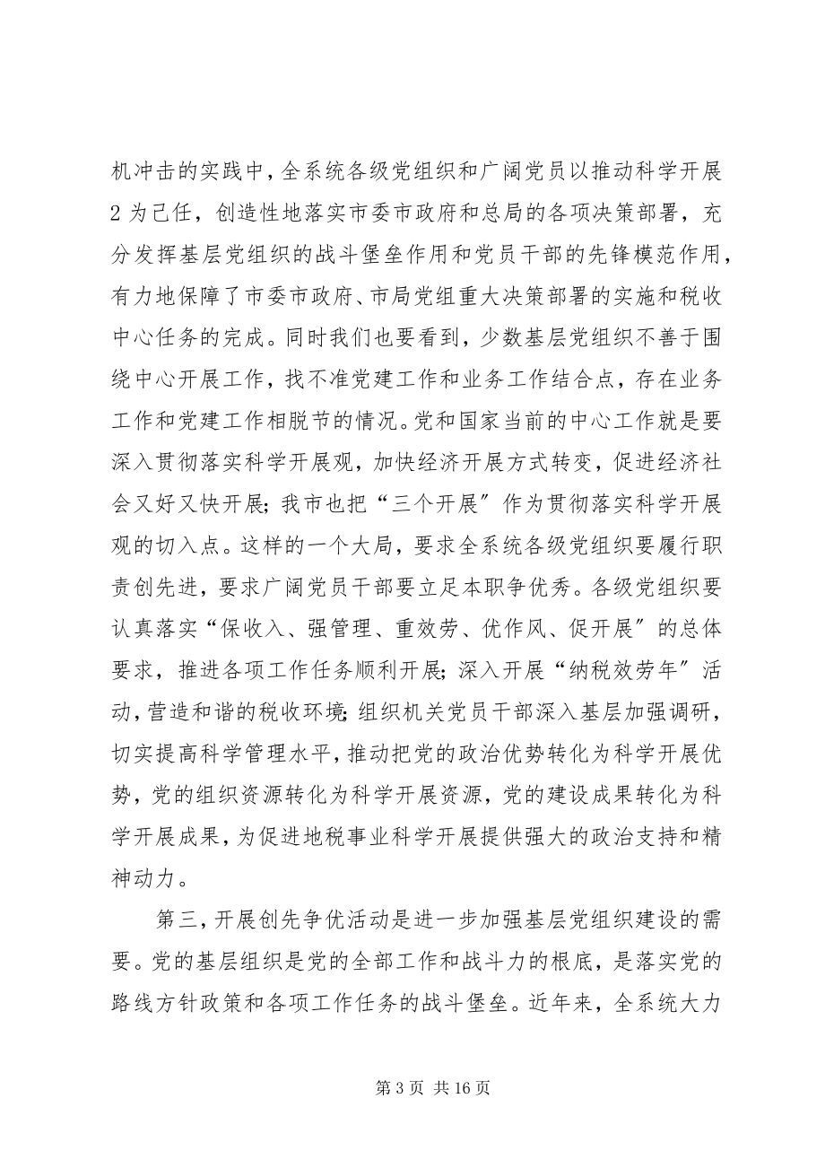 2023年公司深入开展创先争优暨建设学习型党组织活动动员大会上的致辞.docx_第3页