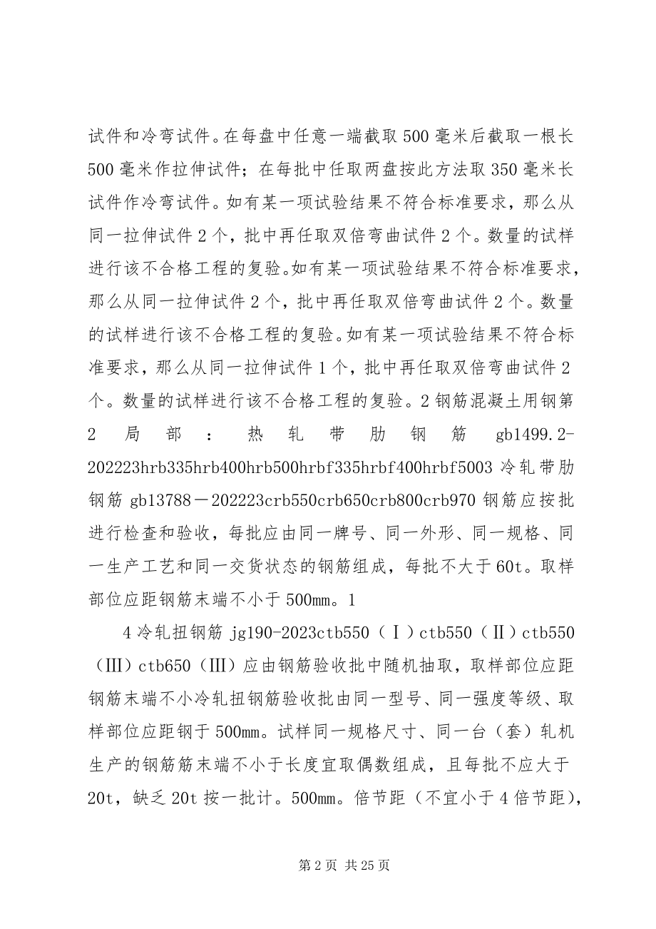 2023年建设工程材料的取样与送检.docx_第2页