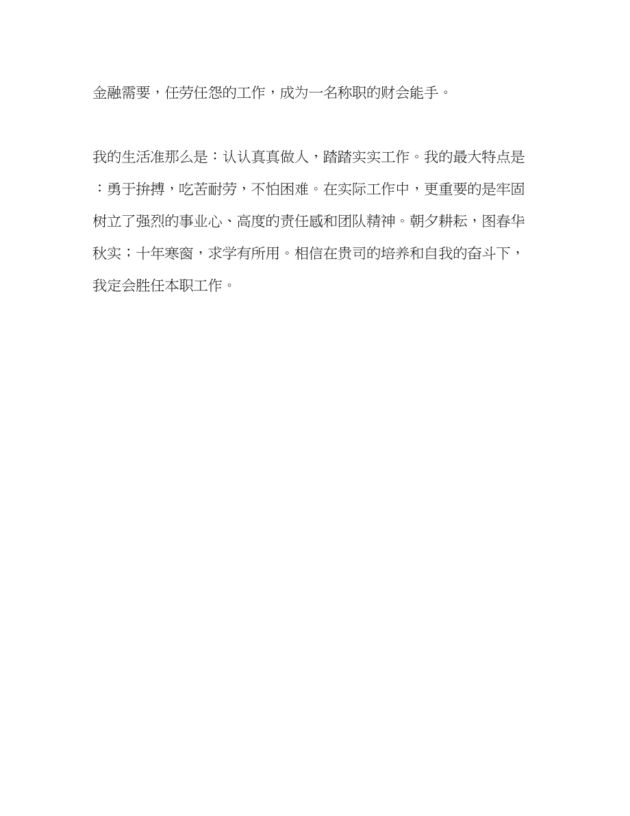 2023年财会专业大学毕业生自我鉴定.docx_第2页