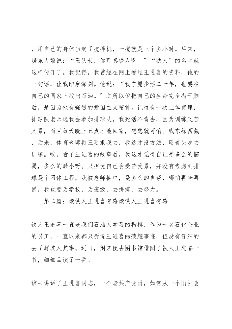 2023年学习王进喜英雄事迹有感.doc_第2页