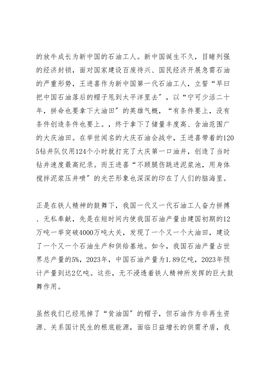 2023年学习王进喜英雄事迹有感.doc_第3页