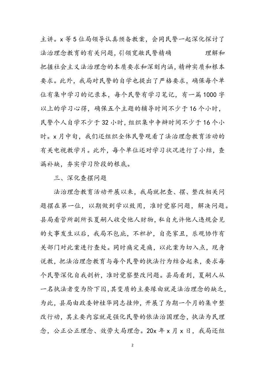 2023年教育局法治理念教育活动总结.docx_第2页