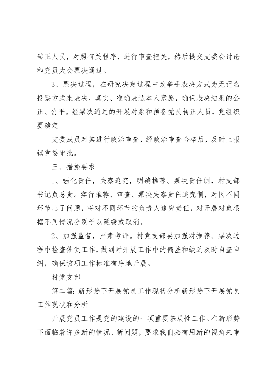 2023年村党支部新形势下发展党员工作实施方案新编.docx_第2页