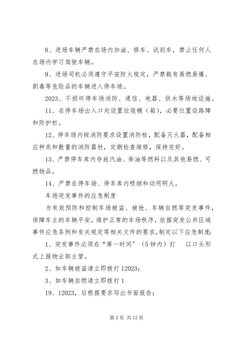 2023年停车场安全管理制度2.docx_第3页