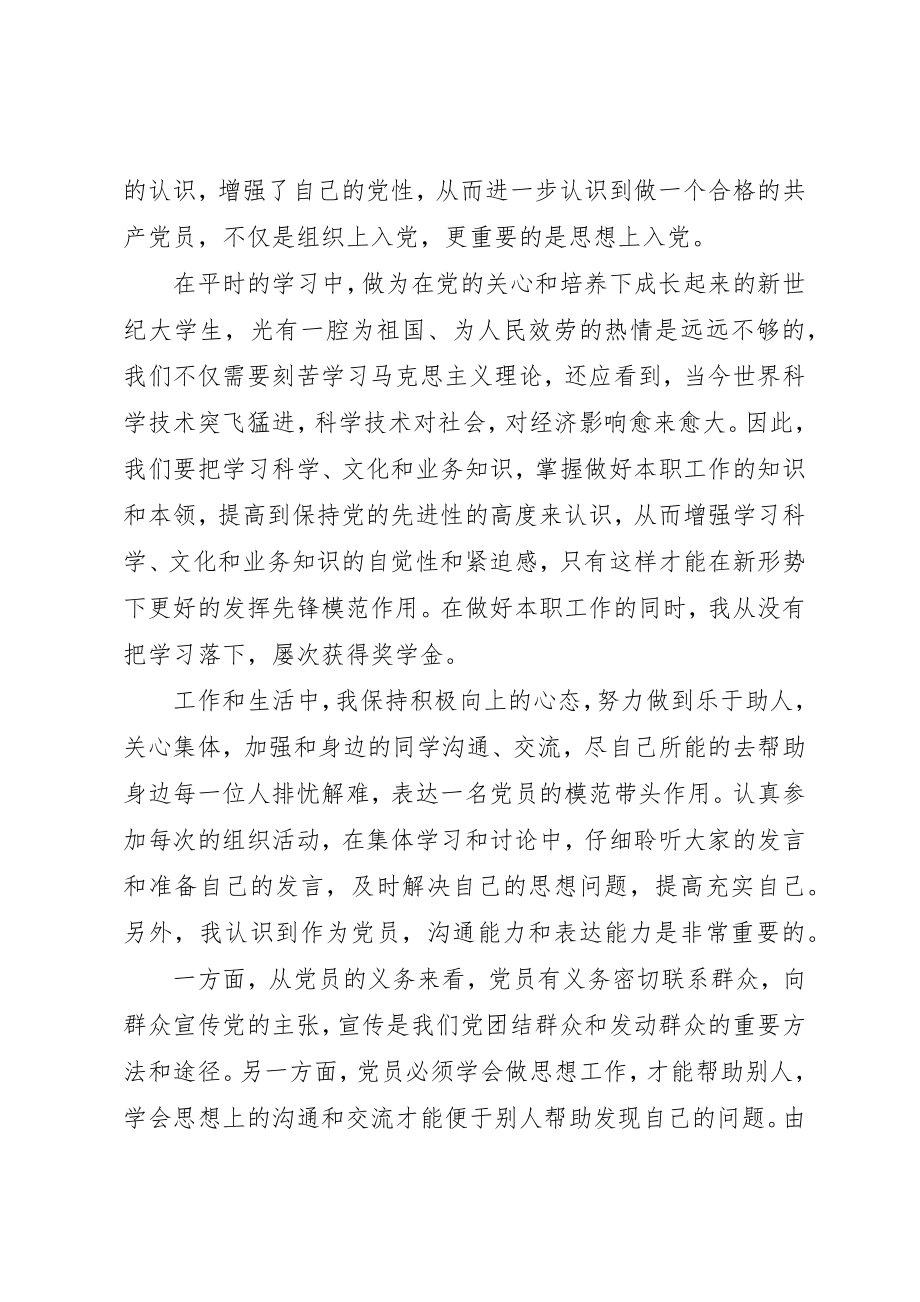 2023年第三季度思想汇报最新某年新编.docx_第2页