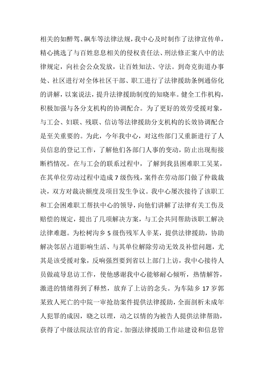 2023年法律援助中心年上半年工作总结.doc_第2页