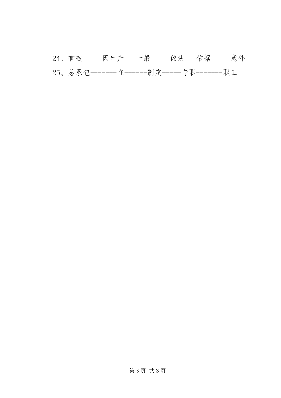 2023年安全生产许可证汇报材料新编.docx_第3页