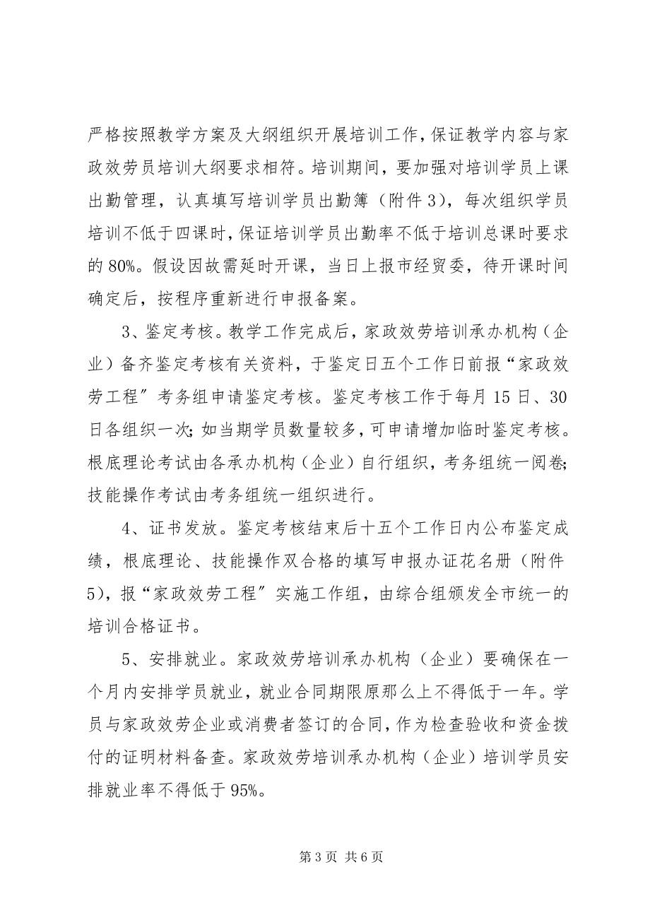 2023年家政服务工程组织实施管理意见.docx_第3页