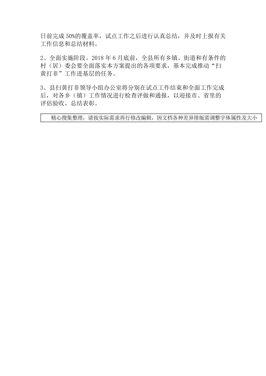 2023年扫黄打非进基层具体实施方案.doc_第3页