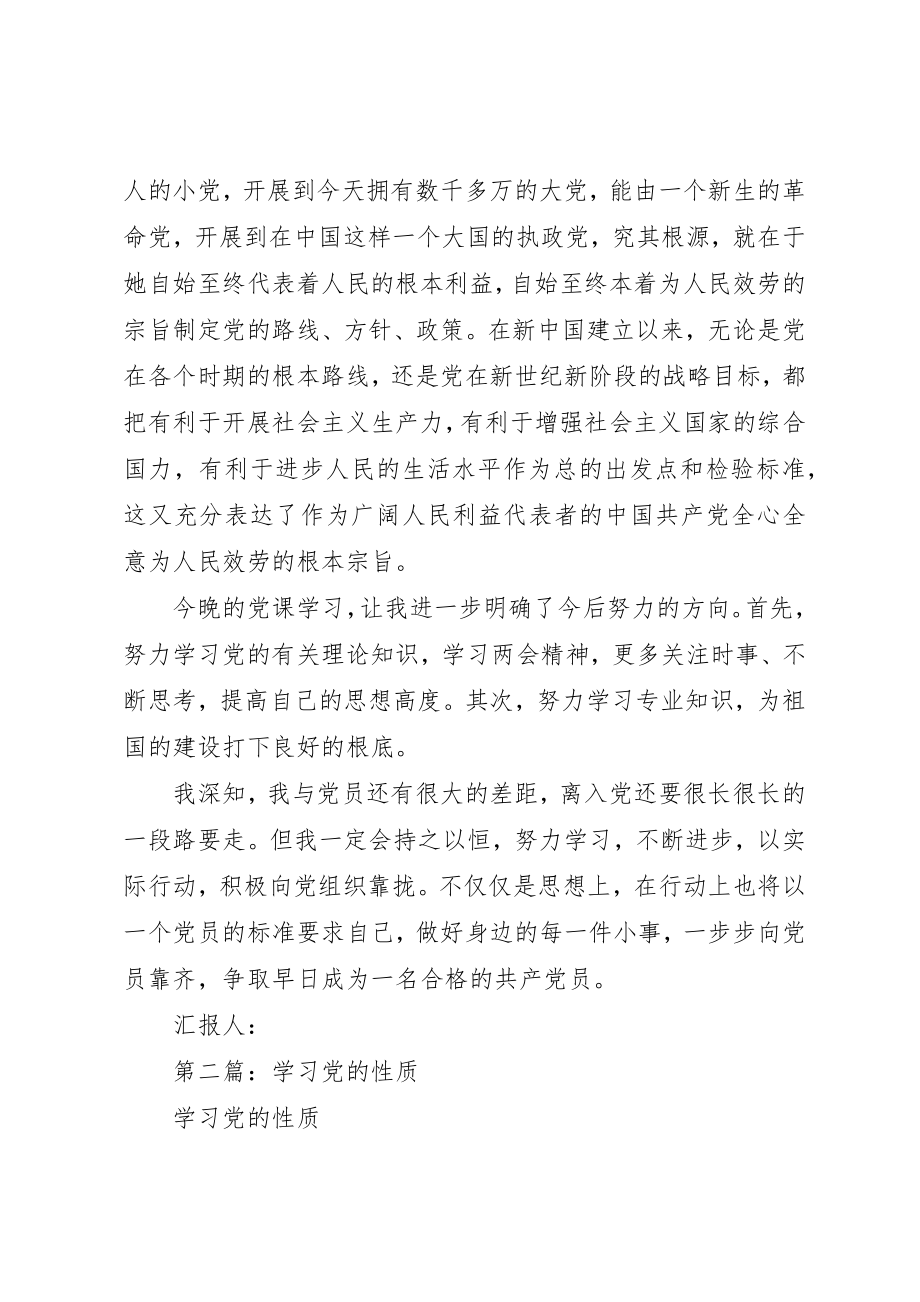 2023年xx学习党的性质新编.docx_第2页