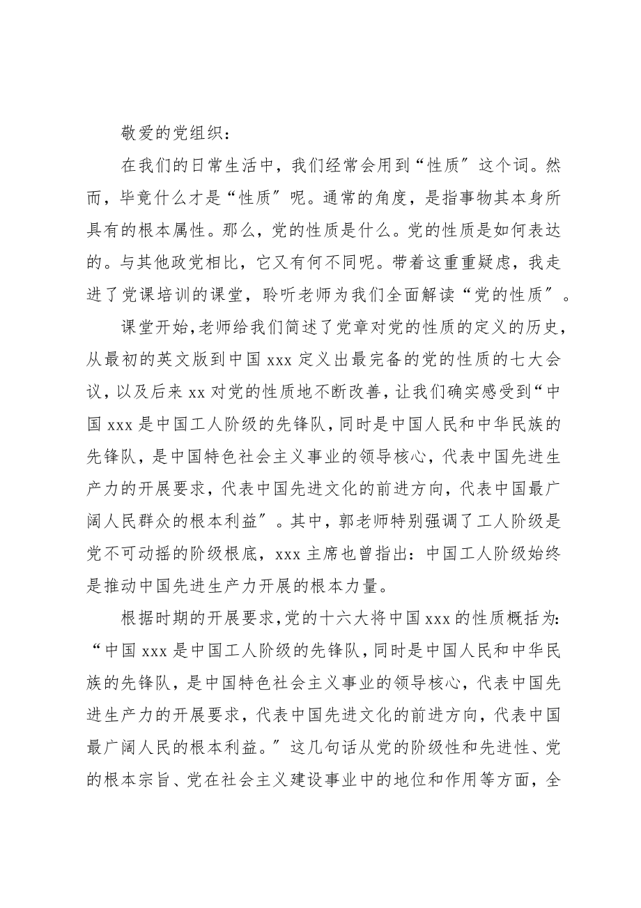 2023年xx学习党的性质新编.docx_第3页