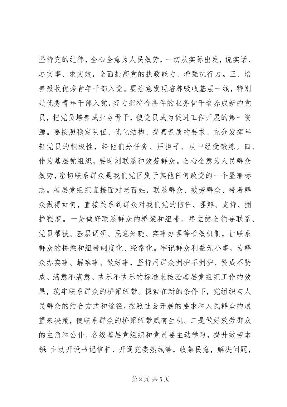 2023年加强基层党建工作为经济发展保驾护航.docx_第2页