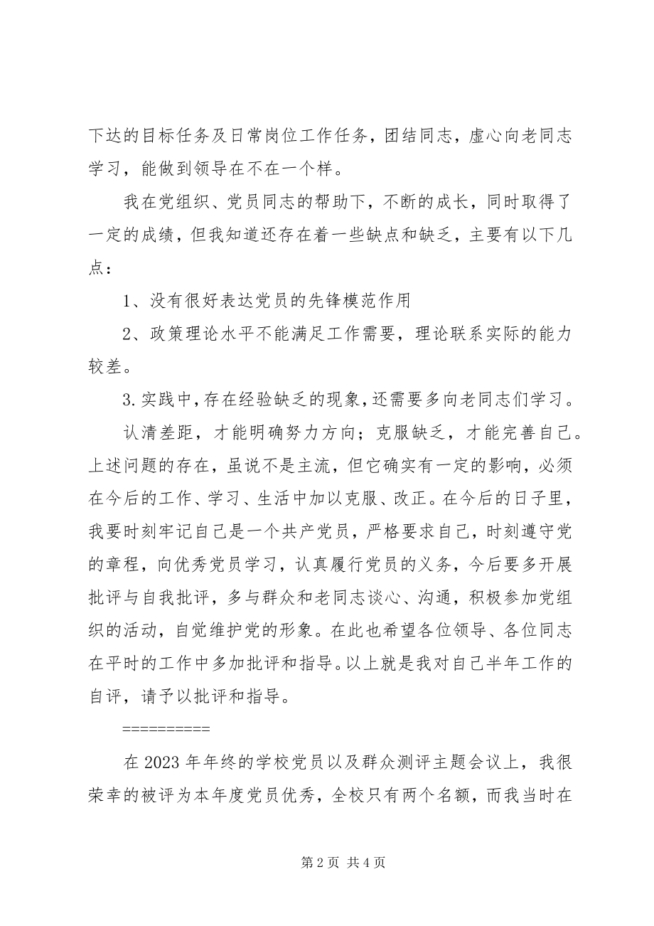 2023年优秀党员自我评议鉴定.docx_第2页