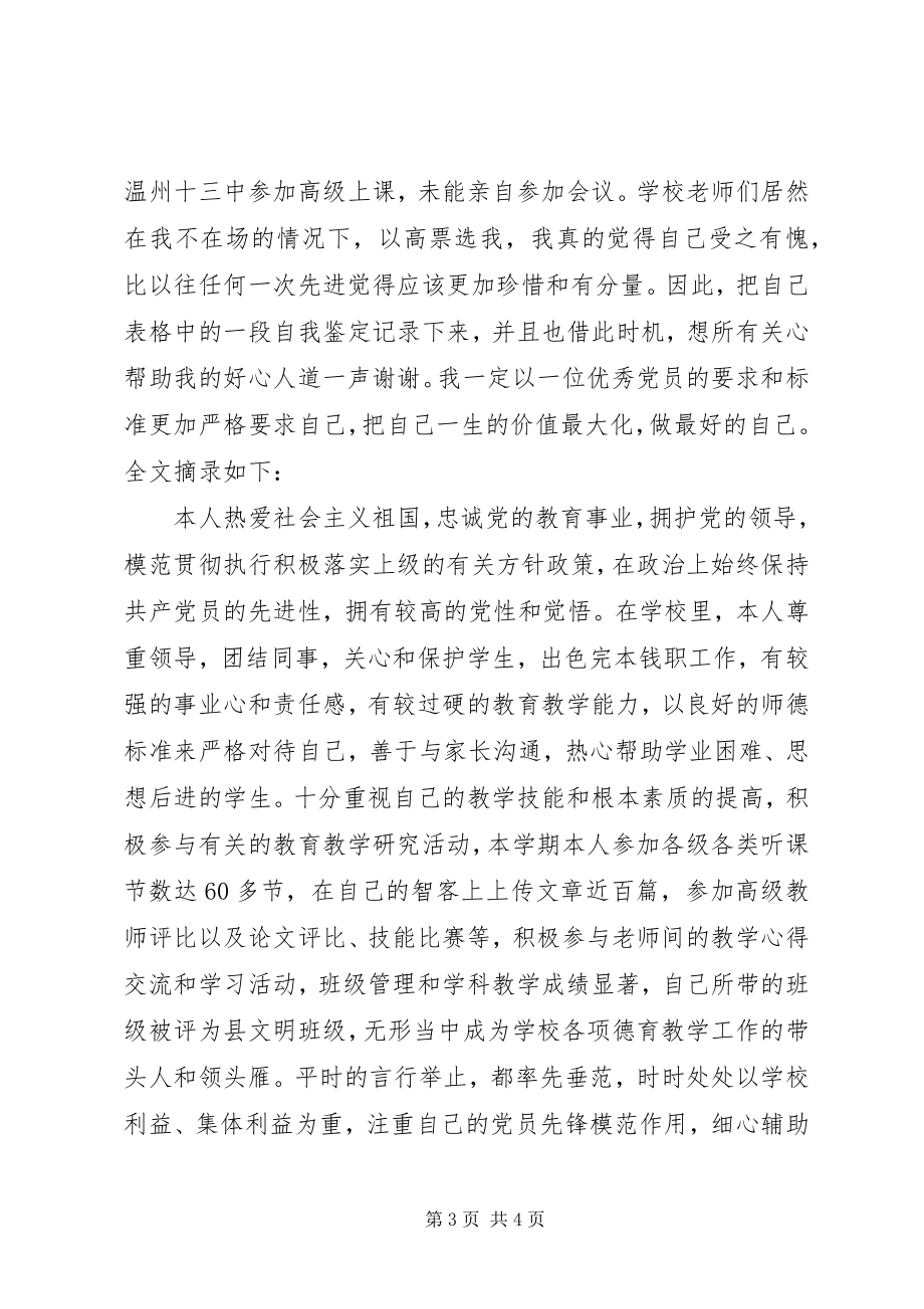 2023年优秀党员自我评议鉴定.docx_第3页