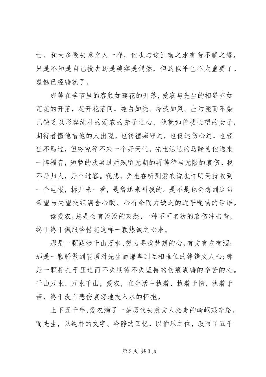 2023年范爱农读后感推荐.docx_第2页