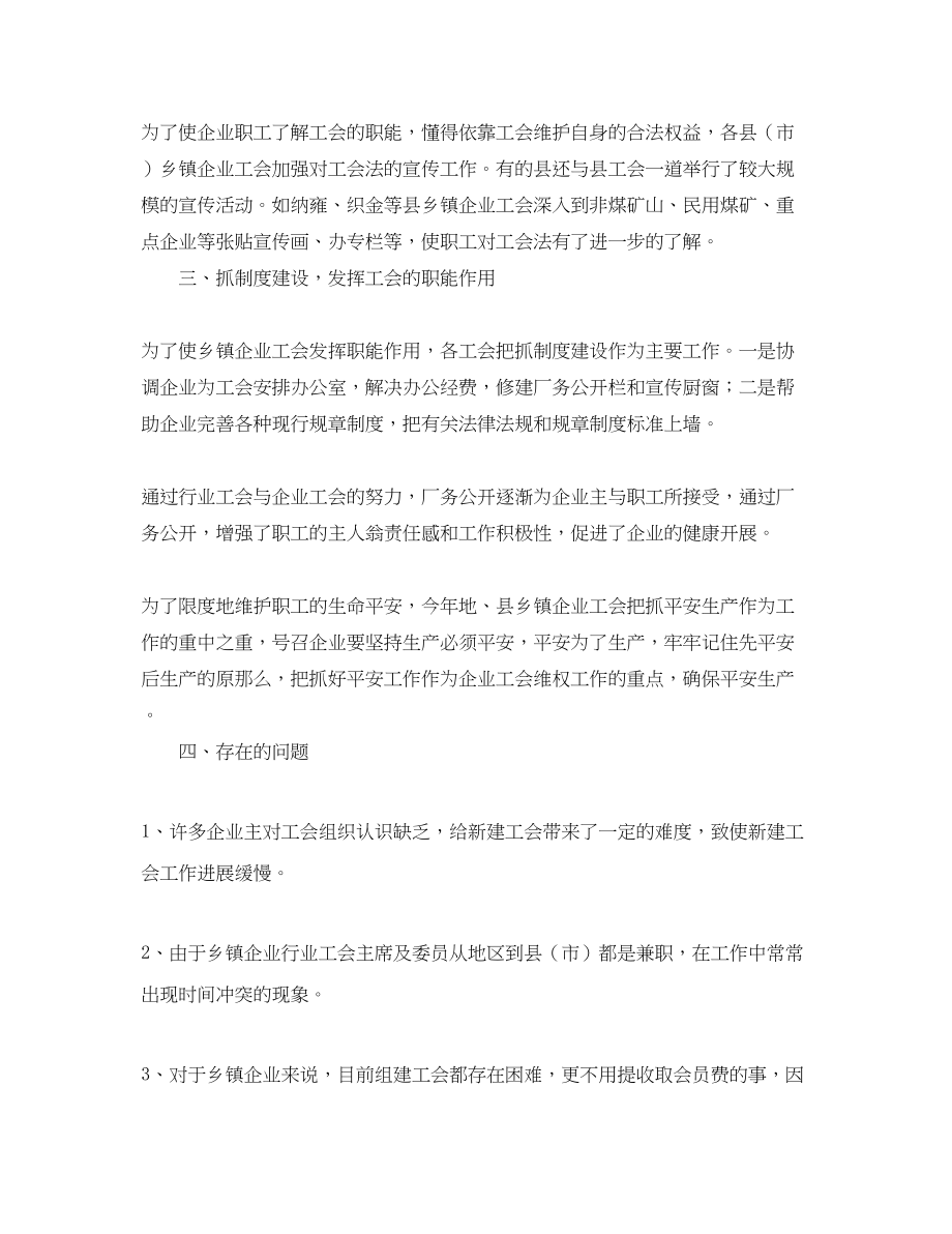 2023年企业工会总结三篇.docx_第2页