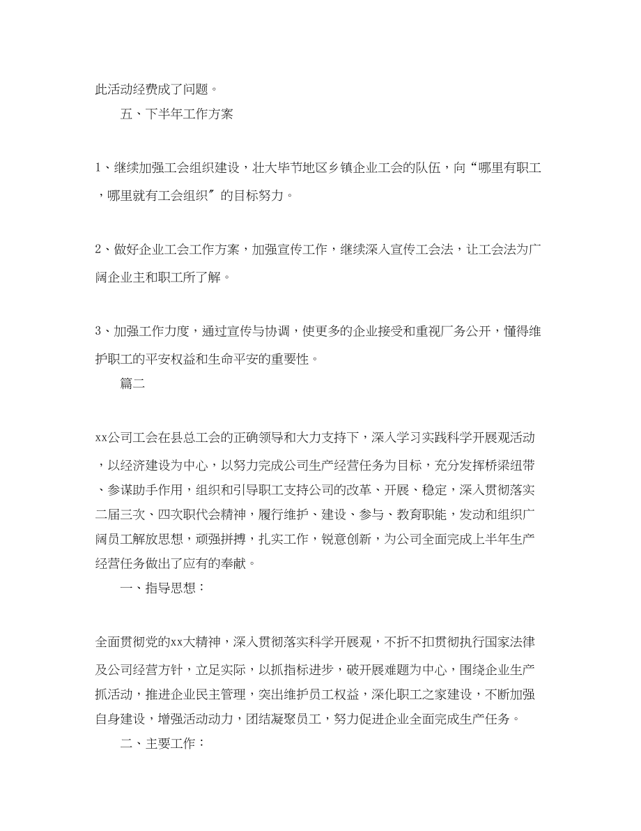 2023年企业工会总结三篇.docx_第3页