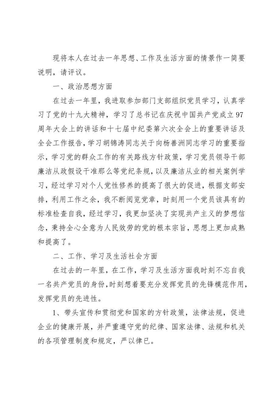 2023年党员个人自评汇总20篇.docx_第3页