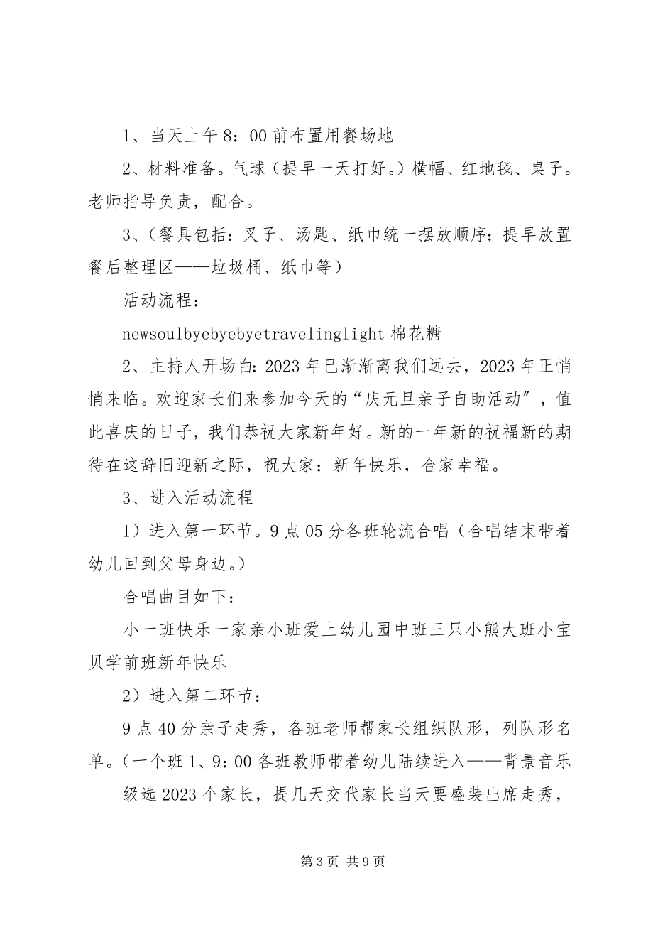 2023年杨庄小学庆“元旦”活动方案.docx_第3页