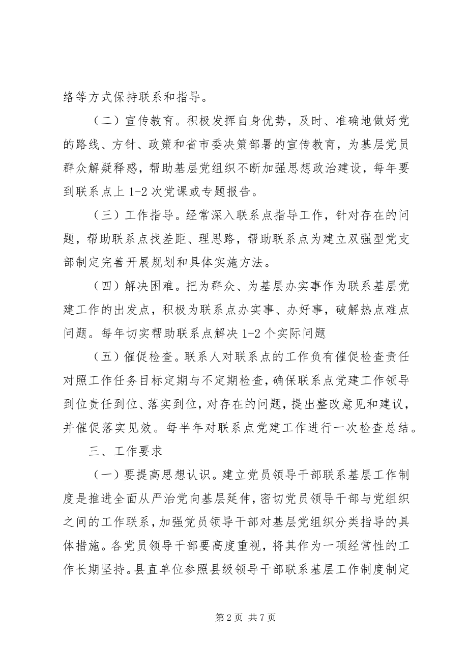 2023年县级党员领导干部联系基层工作制度附统计表格.docx_第2页