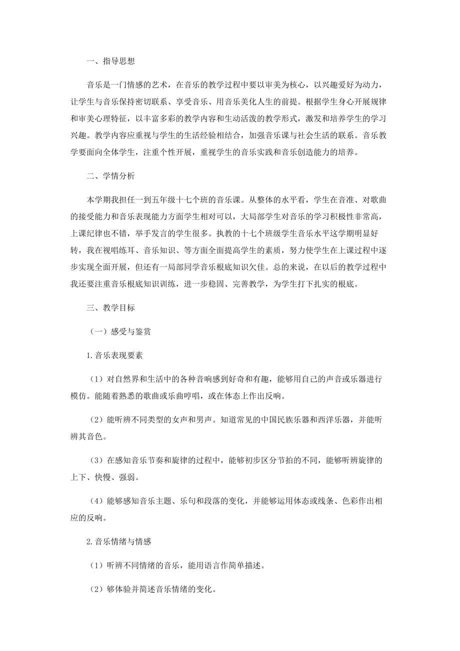 2023年小学音乐课程教学计划.docx_第3页