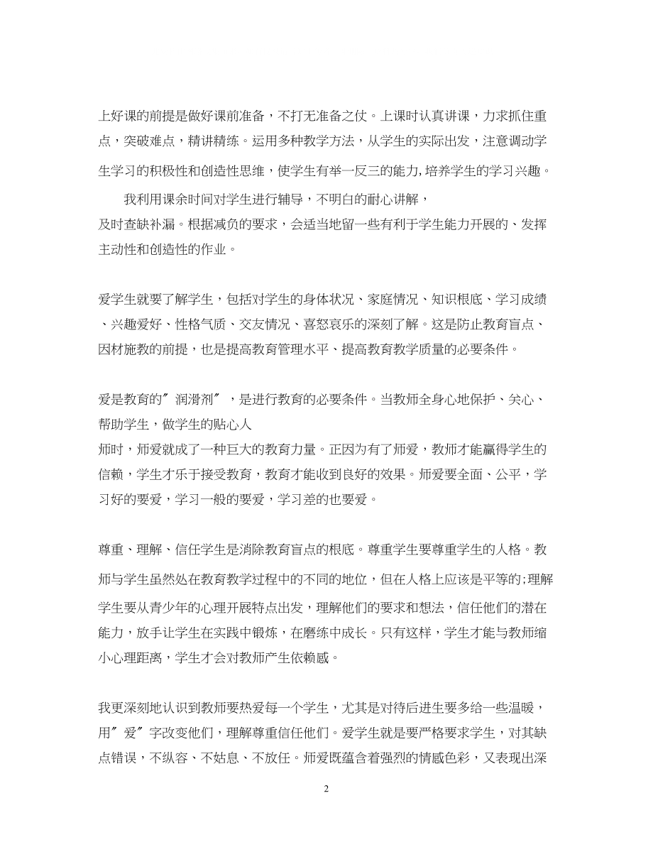 2023年教师预备优秀党员自我鉴定书范文.docx_第2页