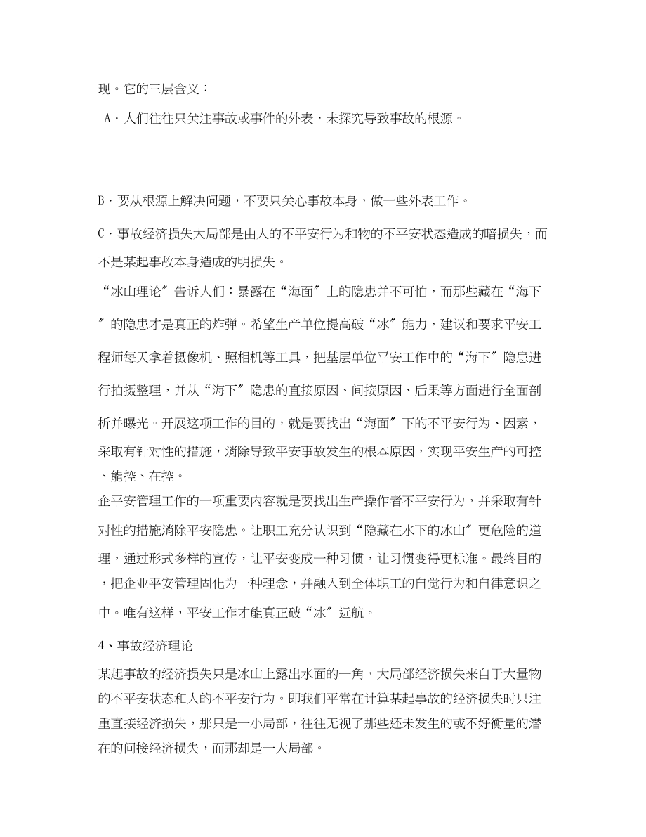 2023年《安全管理》之杜邦安全管理理论四个核心概念.docx_第2页