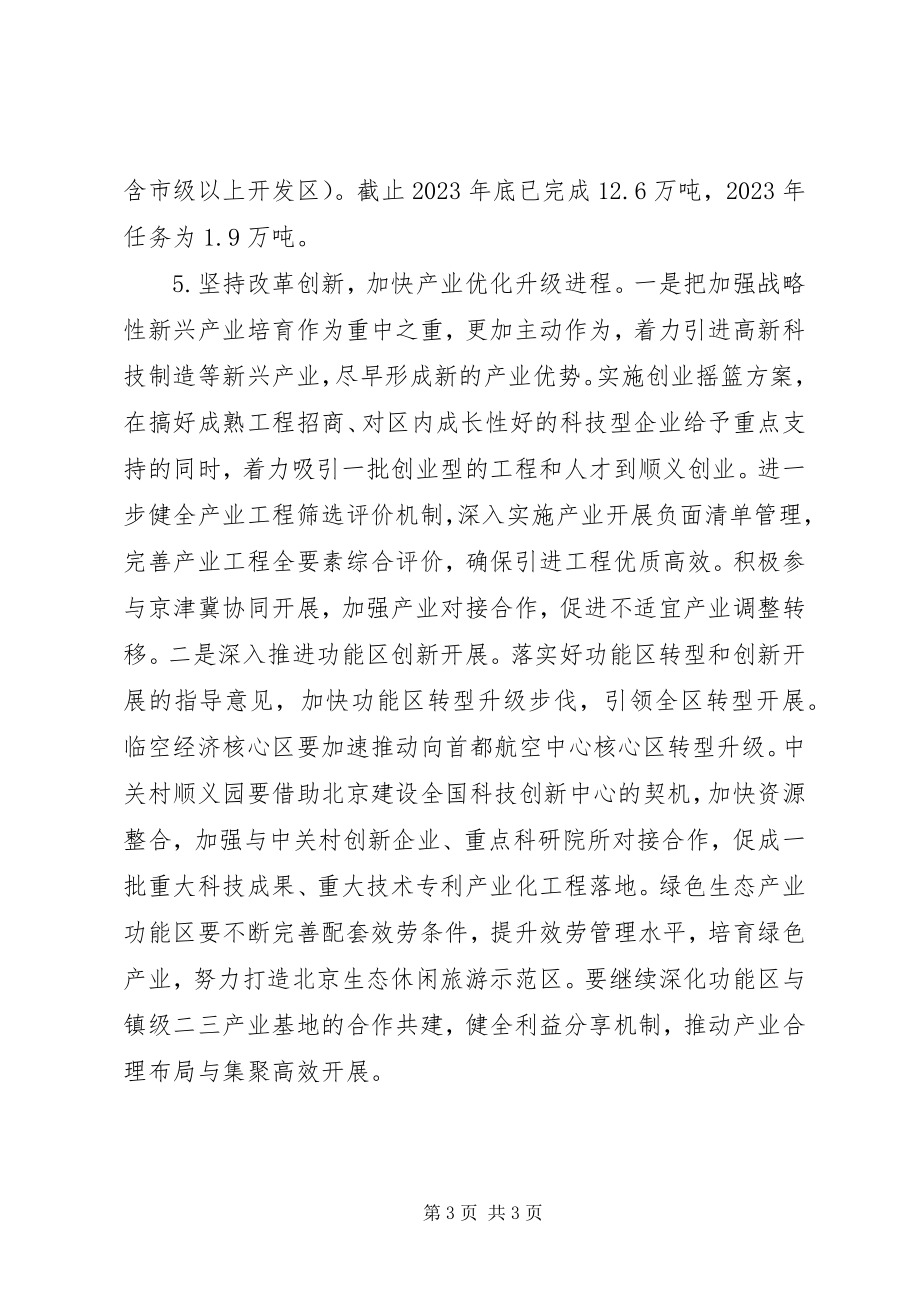 2023年经信委度工作计划.docx_第3页