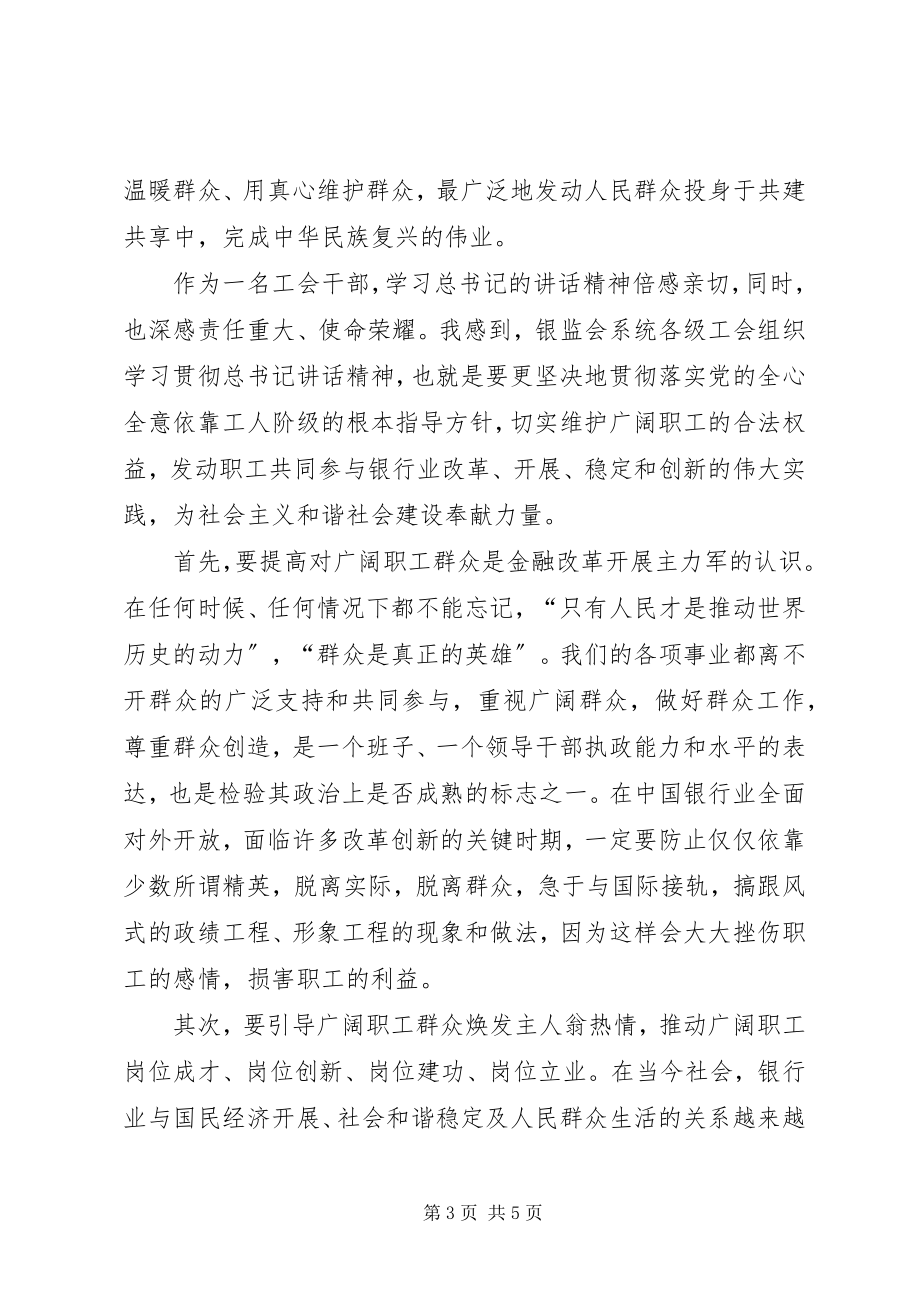 2023年妇联致辞讨论体会.docx_第3页