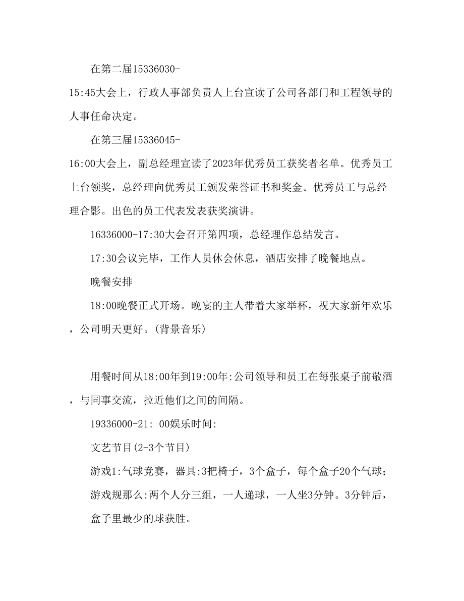 2023年公司会策划计划书范文.docx_第2页