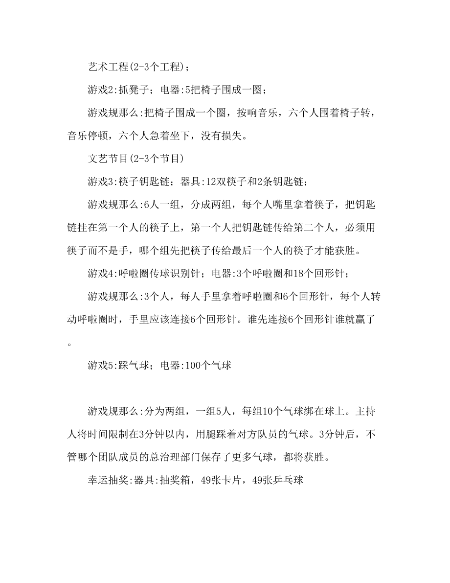 2023年公司会策划计划书范文.docx_第3页