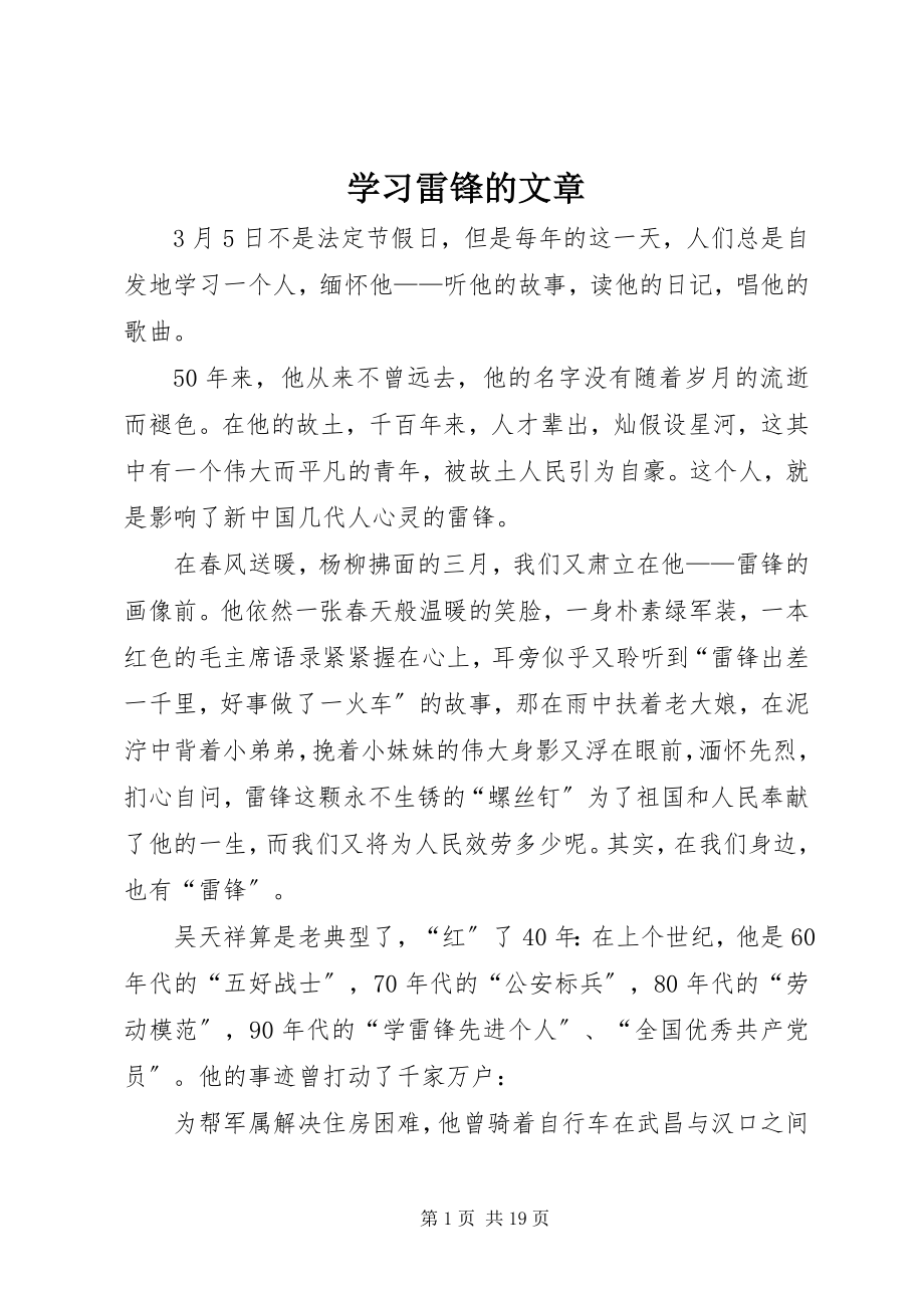 2023年学习雷锋的文章.docx_第1页