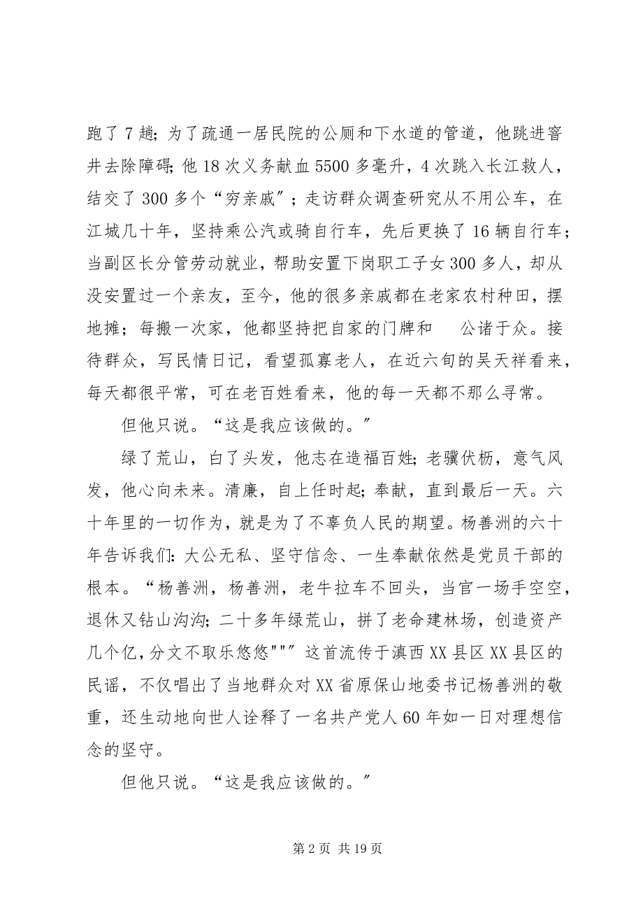 2023年学习雷锋的文章.docx_第2页