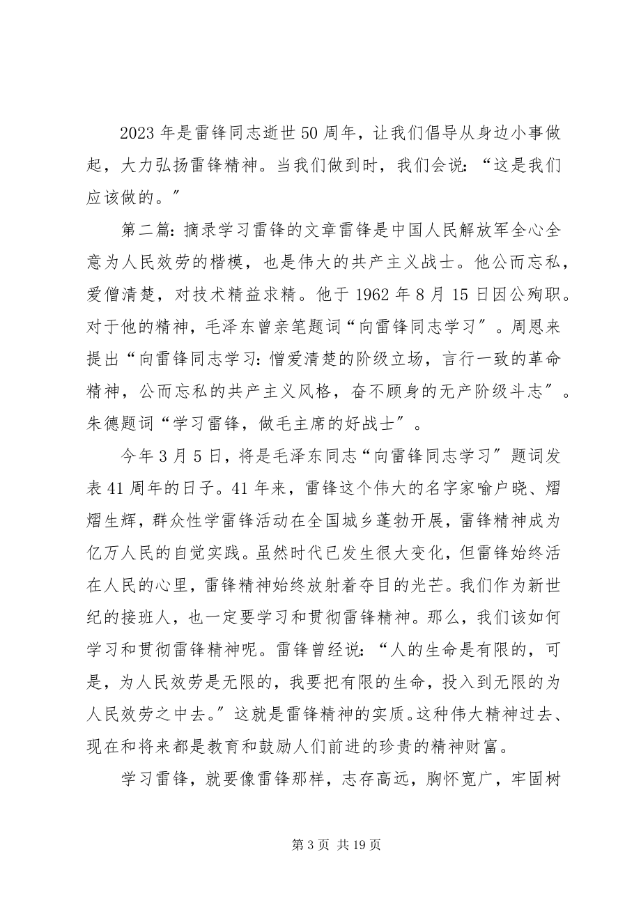 2023年学习雷锋的文章.docx_第3页