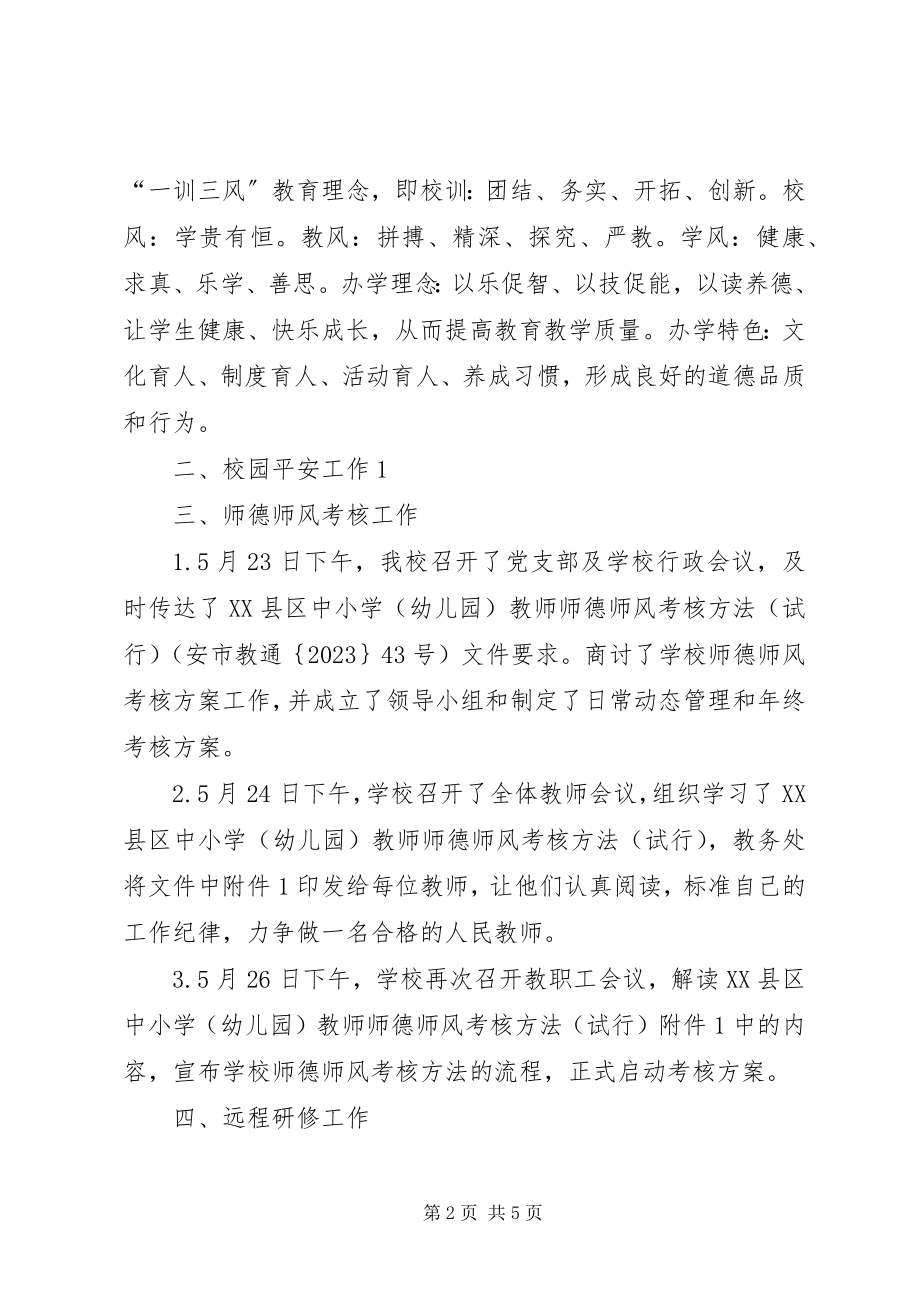 2023年XX县区九甲中学常规管理制度补充规定新编.docx_第2页