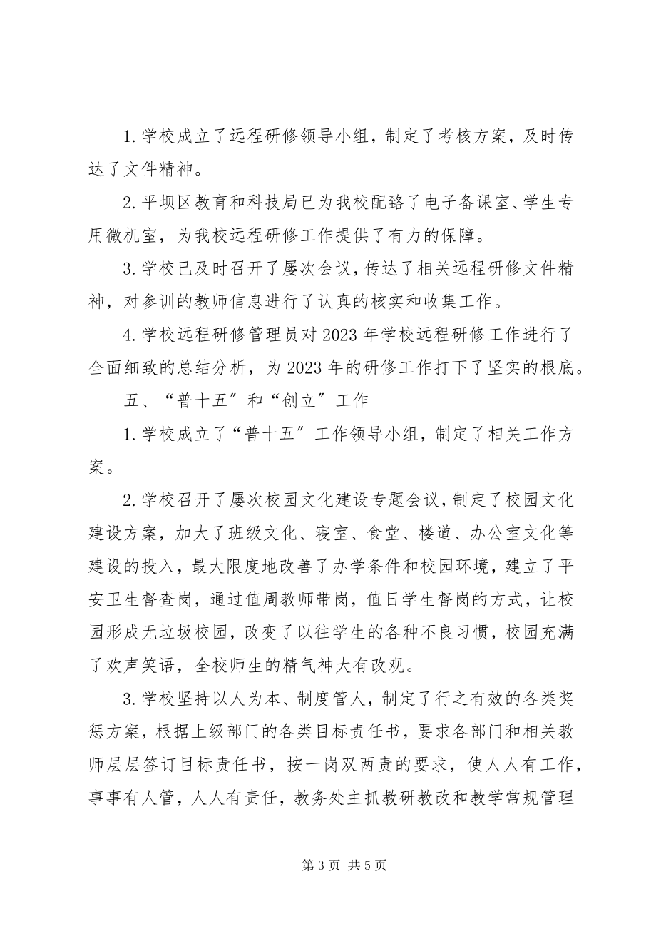 2023年XX县区九甲中学常规管理制度补充规定新编.docx_第3页