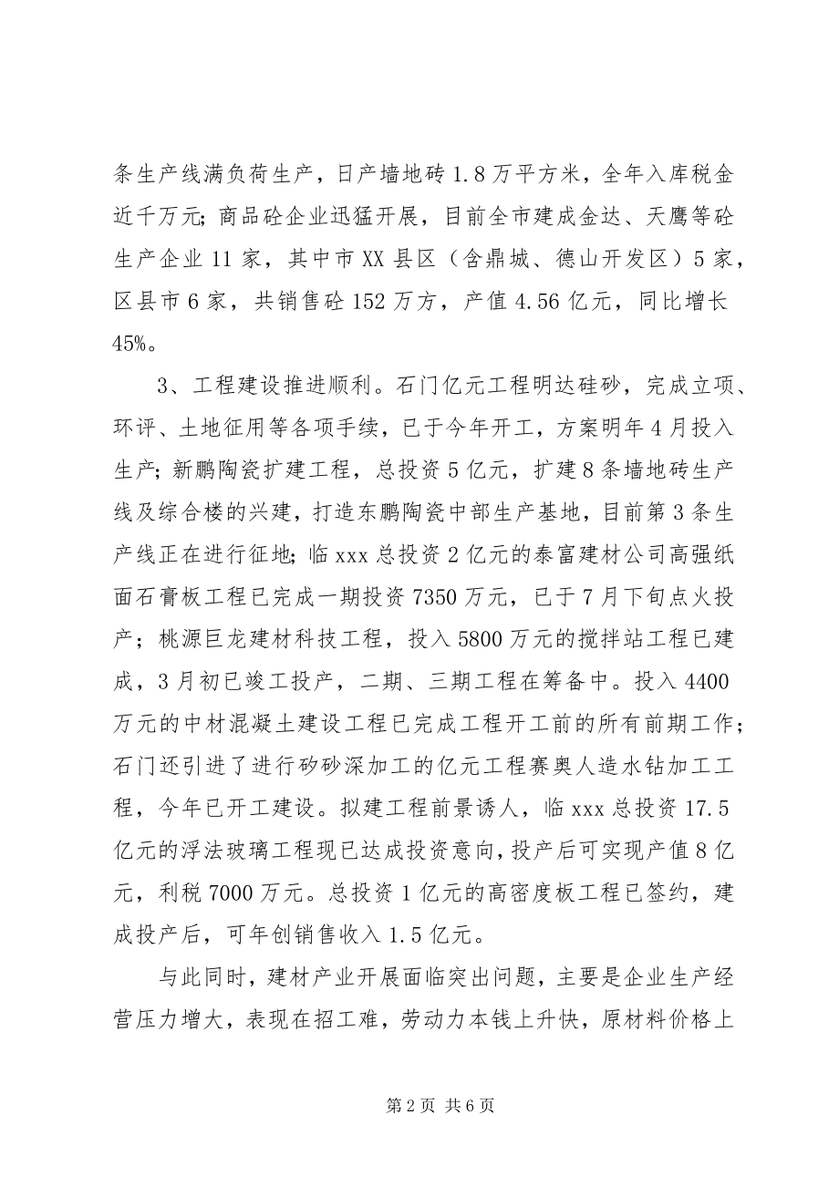 2023年建材产业集群工作总结及工作打算.docx_第2页