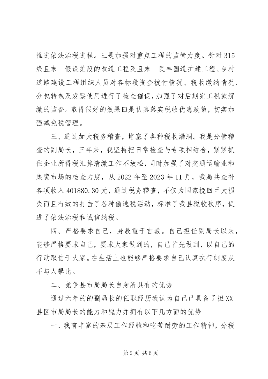 2023年竞争地税局局长上的演讲辞.docx_第2页